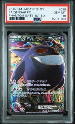 2025年最新】ゲンガー ex sr psa10の人気アイテム - メルカリ