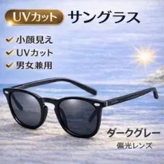 サングラス 偏光 メンズ レディース UVカット 小顔見え