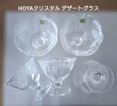 HOYA デザートグラス　5脚セット 脚付き
