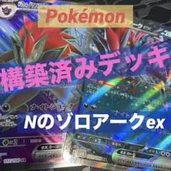 ポケモンカード【構築済みデッキ】