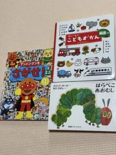 幼児向け絵本セット 3冊 アンパンマン はらぺこあおむし こどもずかん