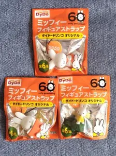 DyDo ダイドードリンコオリジナル ミッフィー フィギュアストラップ3点のサムネイル