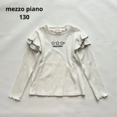 新品 mezzo piano 肩フリル テレコ長袖Tシャツ 130