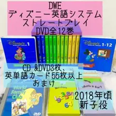 DWE ディズニー英語 DVDセット 全12巻 ストレートプレイ ワールドファミリー Straight-Play DVD 全12巻セット ディズニー