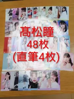 2026年最新】髙松瞳 直筆の人気アイテム - メルカリ
