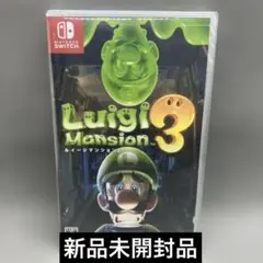 ルイージマンション3 NintendoSwitch 新品未開封品