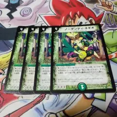 ノーダンディネギオ 初期旧枠