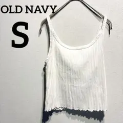 OLD NAVY リブキャミソール【S】ホワイト トップス 海外古着 良品のサムネイル