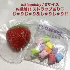 kikisquishy まとめ売り しゃり じゃり 苺 熊グミ スクイーズ 子供