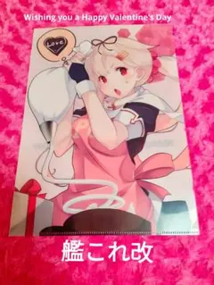 艦これ改　クリアファイル　バレンタイン　PSVITA