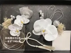 白胡蝶蘭×シルバー水引×リボン髪飾り 成人式 卒業式 結婚式 前撮り 和装