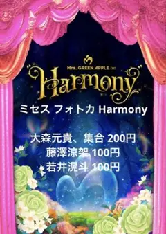 2025年最新】ミセス harmony フォトカードの人気アイテム - メルカリ