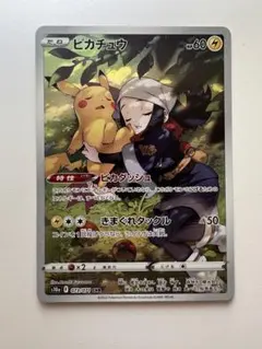 y*a様 300円スタート！　ピカチュウ CHR PSA10 高騰中　人気 psa10】ピカチュウ chr - メルカリ