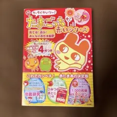 2025年最新】祝ケータイかいツー！たまごっちプラスの人気