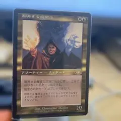 MTG 【翻弄する魔道士】日本語 2枚 - メルカリ