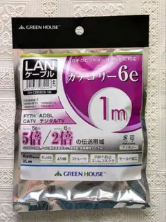 LANケーブル GH-CBE6EBシリーズ1m