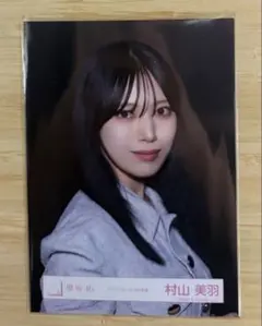 2026年最新】村山美羽の人気アイテム - メルカリ