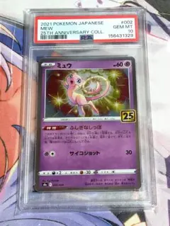 PSA10 ミュウ 25th ANNIVERSARY COLLECTION - メルカリ