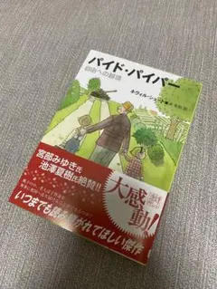 パイド・パイパー ネヴィル・シュート著