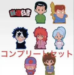 一番くじ 幽遊白書 暗黒武術会編 vol.3 I賞 コンプリートセット