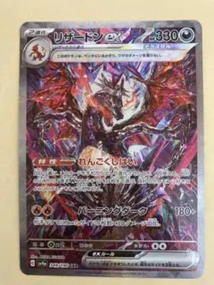 リザードンex SAR シャイニートレジャー　349/190