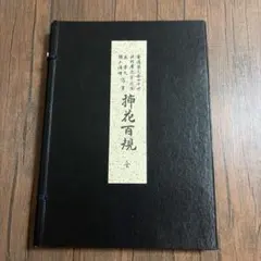 土佐光則筆 源氏物語画帖 任天堂発行 価格50,000円 - メルカリ