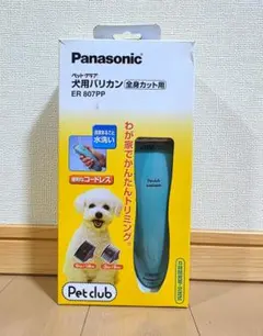 美品　Panasonic 犬用バリカン ER807PP ペットクラブのサムネイル