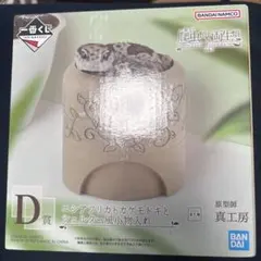 一番くじ 爬虫類&両生類 D賞 ニシアフリカトカゲモドキとシェルター風