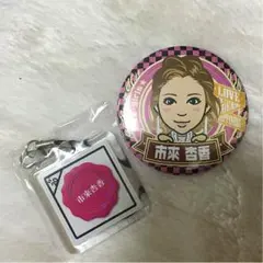 市來 杏香 セット