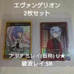 ユニオンアリーナ】エヴァンゲリオン アヤナミレイ U☆ パラレル 綾波