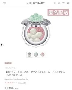 【数量限定品】クリスタルブルーム　ペタルクチュールアイズ デュオ 06