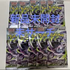 ポケモンカードゲーム アビスアイ 新品未開封 10パック 未サーチ