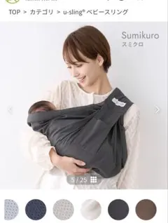 kerätä ケラッタ　u-sling ベビースリング　千鳥柄