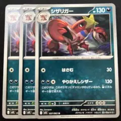 シザリガー　U　3枚セット　M1L