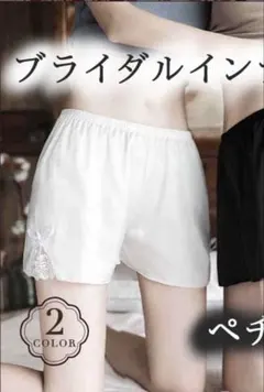 ブライダルインナー　ペチパンツ　ホワイト