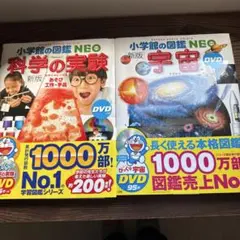 小学館の図鑑Neo 科学の実験 : 宇宙