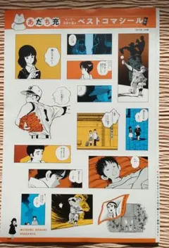 あだち充 コミックシール 55周年記念