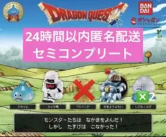 ドラゴンクエスト まちぼうけ～しかし たすけは こなかった～ セミコンプ