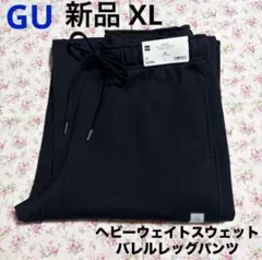 新品 GU ジーユー ヘビーウェイトスウェットバレルレッグパンツ ブラック XL