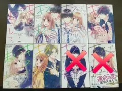 キスで起こして。全巻セット 1〜6巻