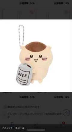 ちいかわ くりまんじゅう だらけくじ E賞マスコット 缶ビール