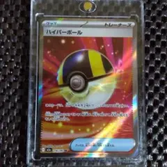 【ポケモンカード】(MEGAドリームex)/ハイパーボール(SR)