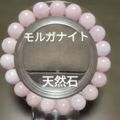 モルガナイトブレスレット 天然石15cm