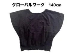 GLOBAL WORK 140cm ブラックのサムネイル