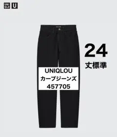 UNIQLOU カーブジーンズ 黒 ブラック 24 ユニクロユー