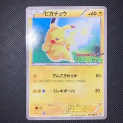 ピカチュウ001/015 WHFプロモ箔押し 第21回次世代ワールドホビーフェア