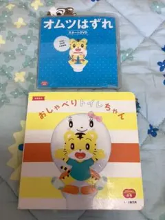 おしゃべりトイレちゃん　オムツはずれスタートDVD こどもちゃれんじぷち
