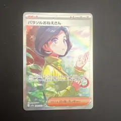 パラソルおねえさん SAR スカーレット&バイオレット 強化拡張パック レイジ… パラソルおねえさん SAR スカーレット&バイオレット 強化拡張パック