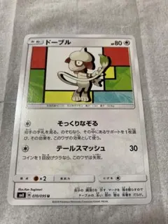 ポケモンカード ドーブル U SM8 超爆インパクト 070/095 - メルカリ