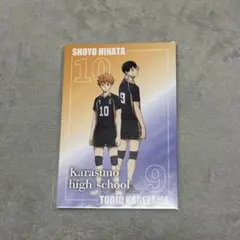 ハイキュー!! 特典ポストカード 日向翔陽 影山飛雄